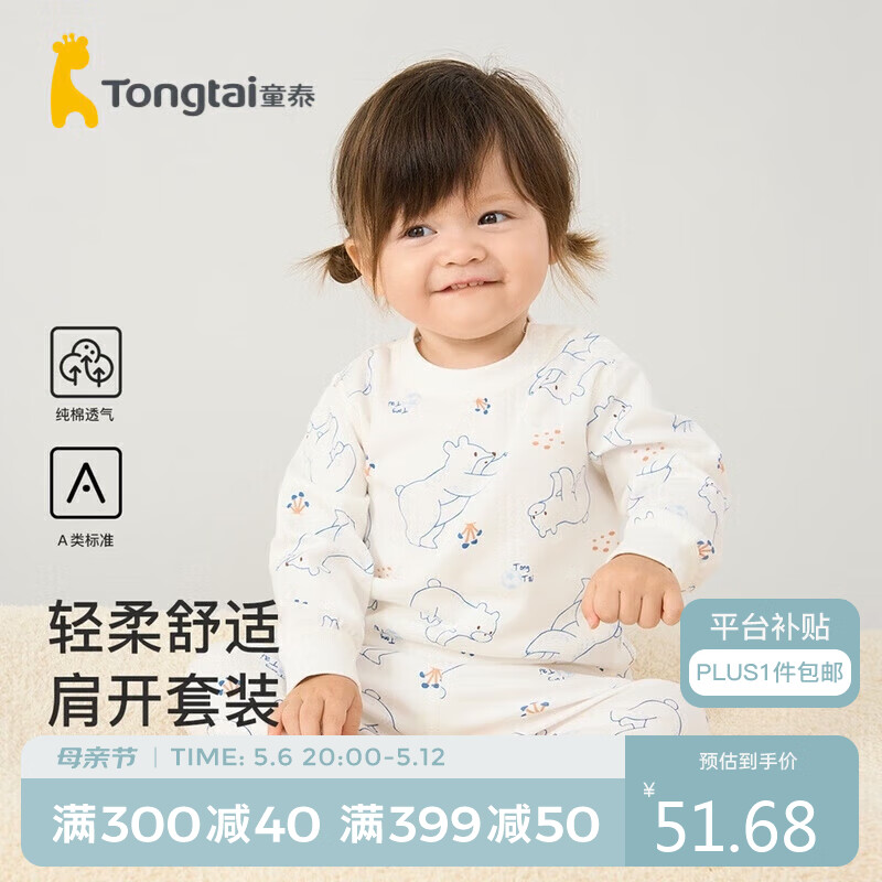 童泰四季5月-4岁婴儿男女内衣套装TS33J471 蓝色 90cm