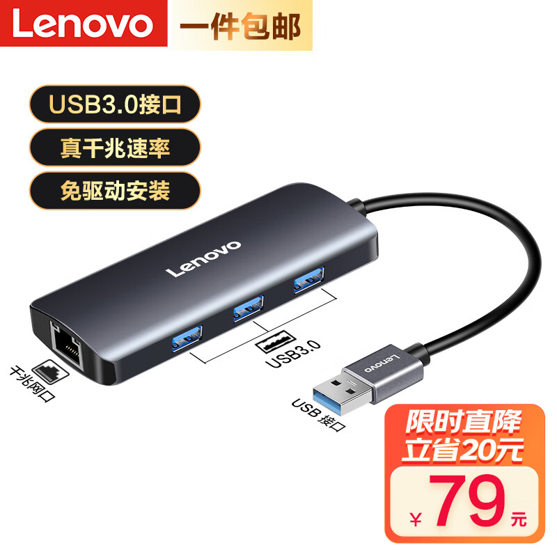 联想（lenovo）USB3.0分线器拓展坞扩展坞转千兆网口RJ45有线网卡转接头笔记本电脑USB扩展小新四合一转换器属于什么档次？