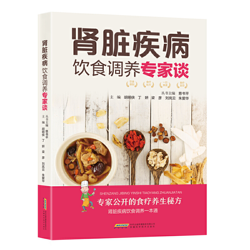 肾脏疾病饮食调养专家谈 9787533780906