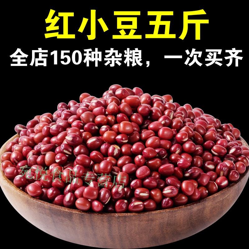 赤小豆5斤红赤豆今年新货赤豆杂粮长粒红豆赤豆粥材料 红豆五斤【250