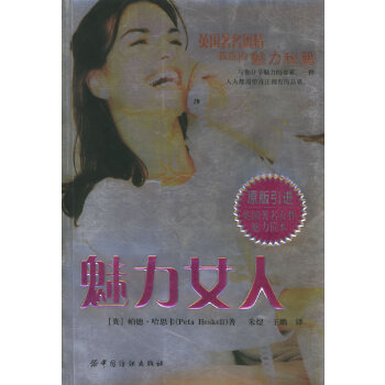 魅力女人【正版图书】