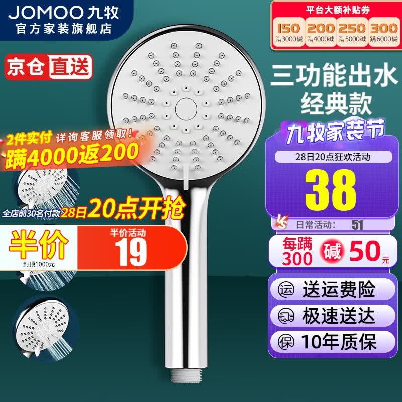 九牧（JOMOO） 淋浴花洒喷头花洒头洗澡沐浴淋雨软管套装浴室莲蓬头 硅胶净垢三功能花洒喷头S176013属于什么档次？