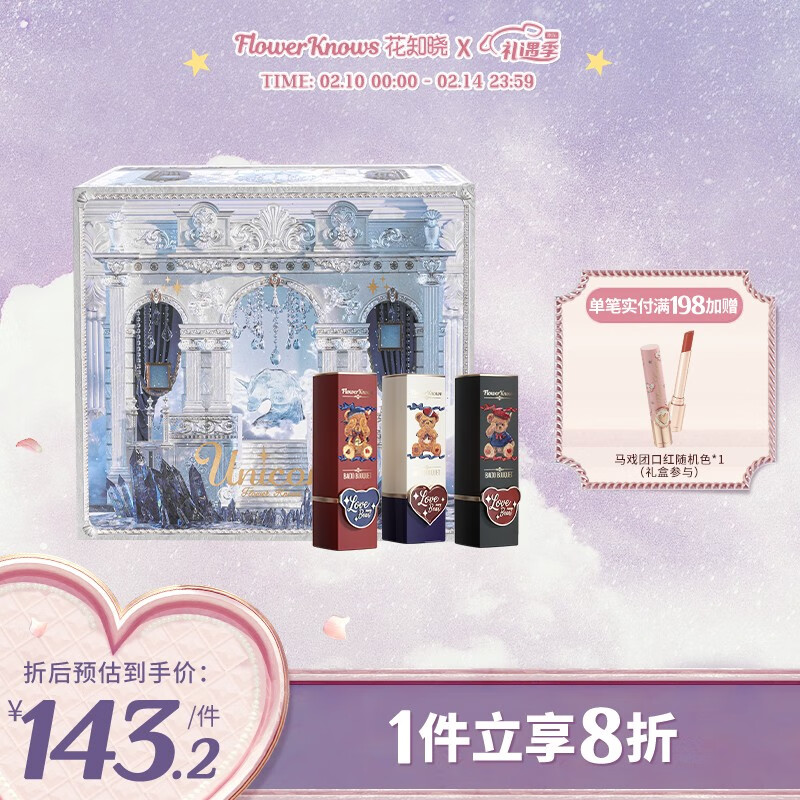 花知晓 【情人节礼物】泰迪熊口红滋润唇膏礼盒三支装彩妆套装精选礼盒