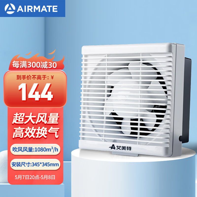 艾美特（Airmate ）XF3060H 换气扇窗式排气扇厨房油烟排风扇卫生间12寸墙用抽风机