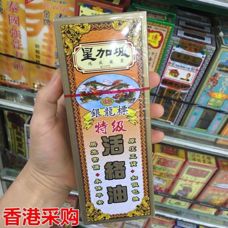 星加坡鸿威银龙标特级千里追风油40ml跌打损伤肌肉酸痛祛风
