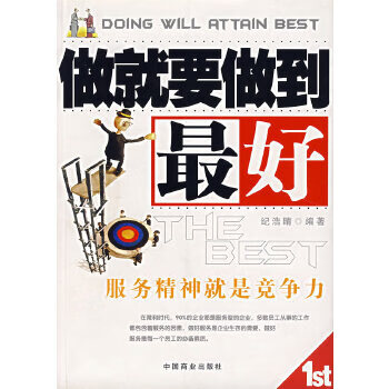 二手做就要做到最好 纪浩睛编 9787504457332 8成新