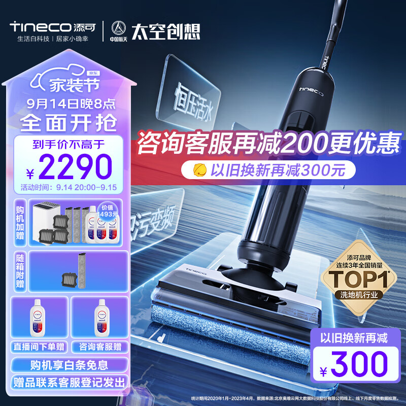 添可（TINECO）无线智能洗地机芙万2.0ProLED家用扫地机吸拖一体手持吸尘洗地机怎么样,好用不?