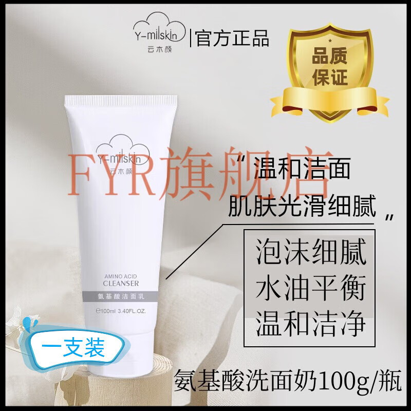 熏姿颜云木颜氨基酸洗面奶深层清洁女男补水保湿收缩毛孔温和控油学生