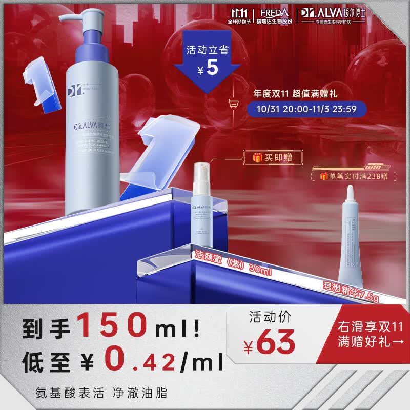 瑷尔博士Dr.Alva升级氨基酸洗面奶洁颜蜜深层洁净温和一明星款同款120ml怎么看?