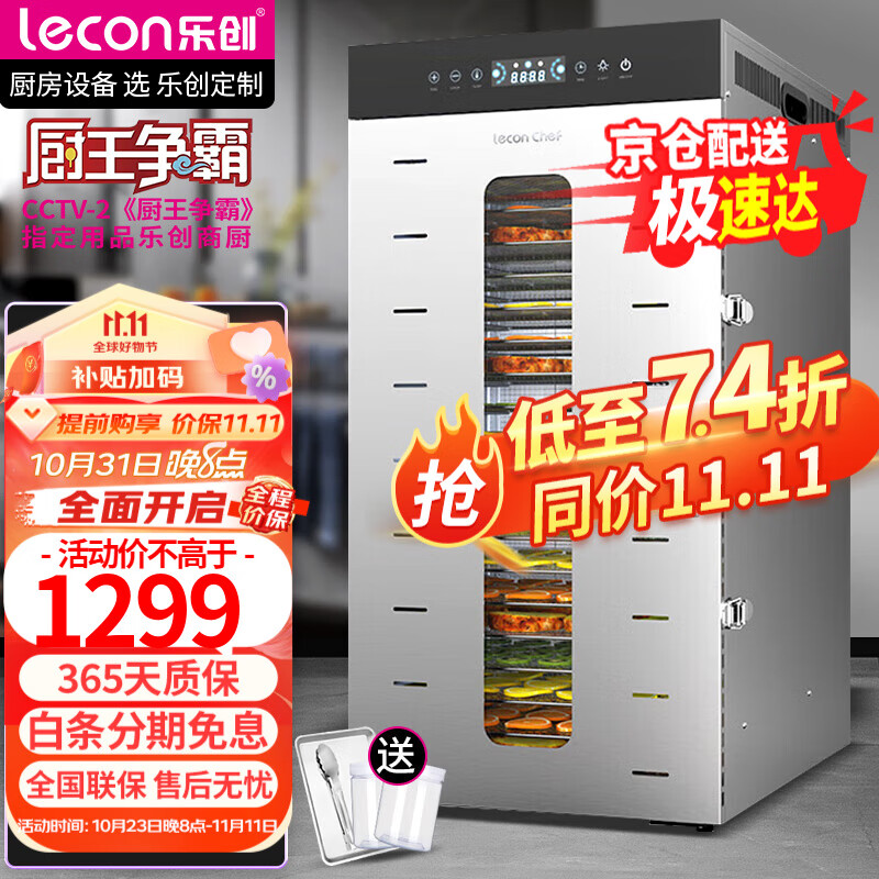 乐创（lecon）烘干机食品干果机水果蔬菜脱水机小型不锈钢宠物肉类药材腊肠机腊味灌肠烘干机食物风干机商用大型 20层（半可视带灯）属于什么档次？
