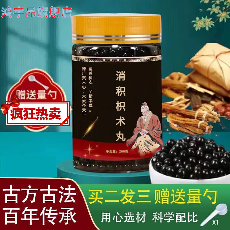 消积枳术丸 消积枳术汤丸  原方配比 汉方系列 真材实料 发1瓶(体验装