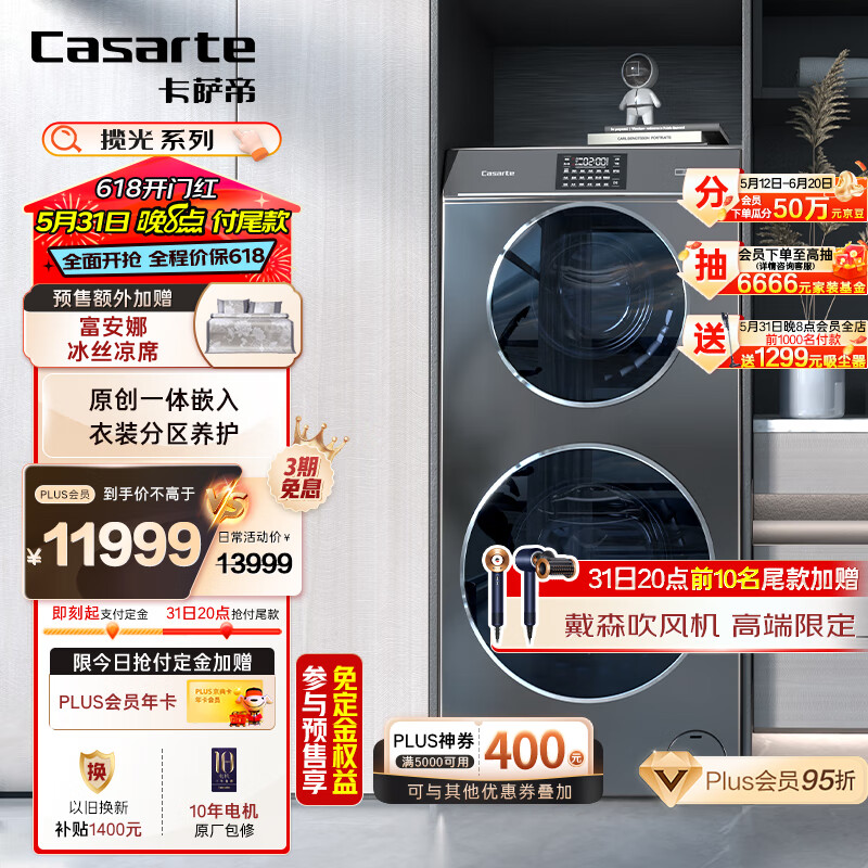 卡萨帝（Casarte）揽光13S3双子分区滚筒洗衣机全自动家用 13公斤洗烘一体机 子母双筒 直驱变频 以旧换新C8 H13S3U1