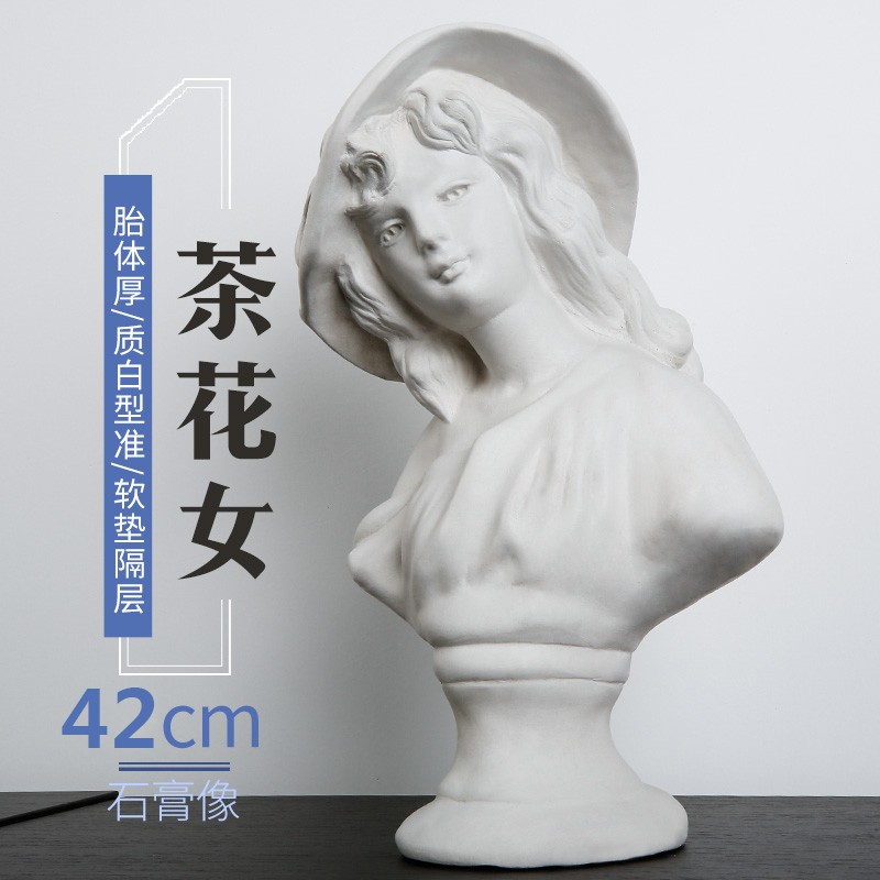 唐帆 茶花女石膏像42cm人物头像素描教具装饰雕塑摆件欧式模型雕像