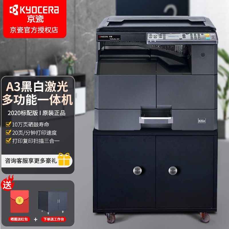 京瓷（KYOCERA） 京瓷2020/2021黑白激光A3打印机多功能一体机商务办公数码复印机复合机 京瓷2020标配 打印复印扫描使用感如何?