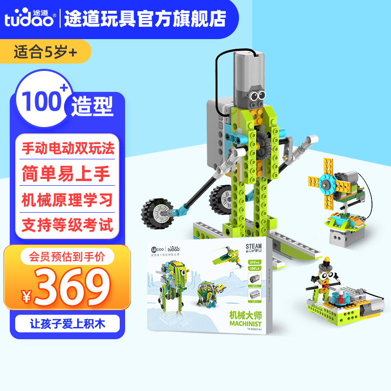 途道（tudao）机器人机械大师电动科教积木steam玩具儿童科学男孩女孩生日礼物 机械大师6周年版