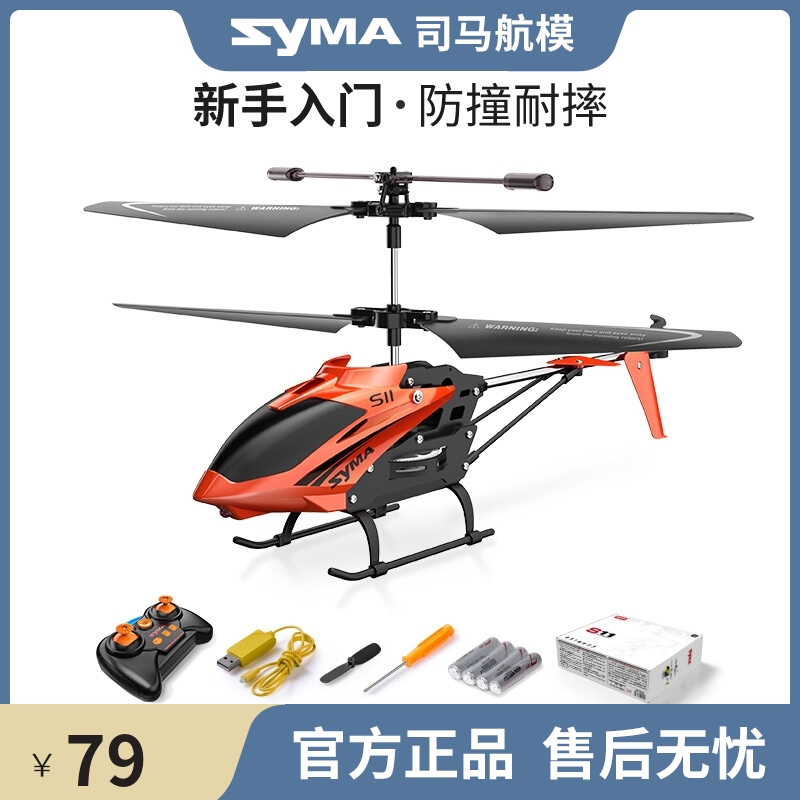syma司马S11遥控飞机耐摔儿童直升机玩具小型无人机模型飞行器男 【S11橘红色新手耐摔遥控直升机】