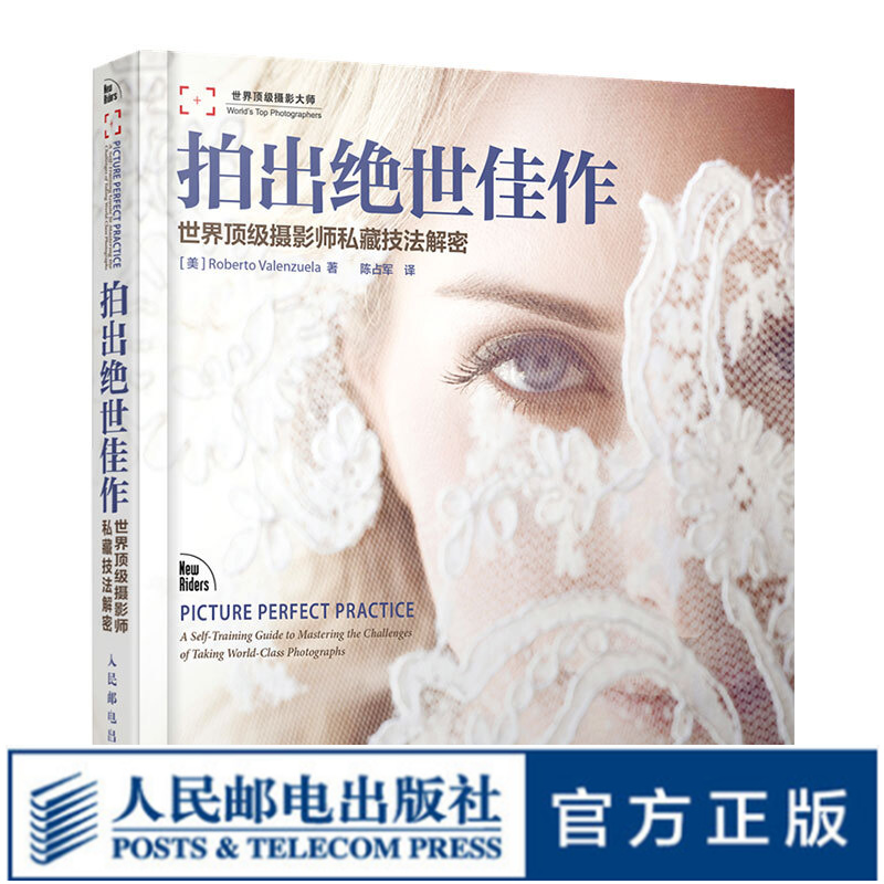 拍出绝世佳作 世界顶级摄影师私藏技法解密