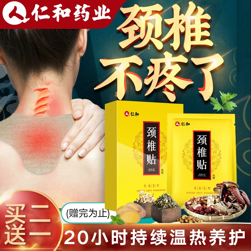 滋韵堂中医保健商品,仁和药业艾草颈椎贴价格走势及口碑评测