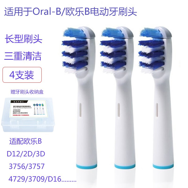 驱行者适配欧乐B电动牙刷头D12/2D/3D/3756/3757/4729/3709/D16替换头 长型刷头【6支装】