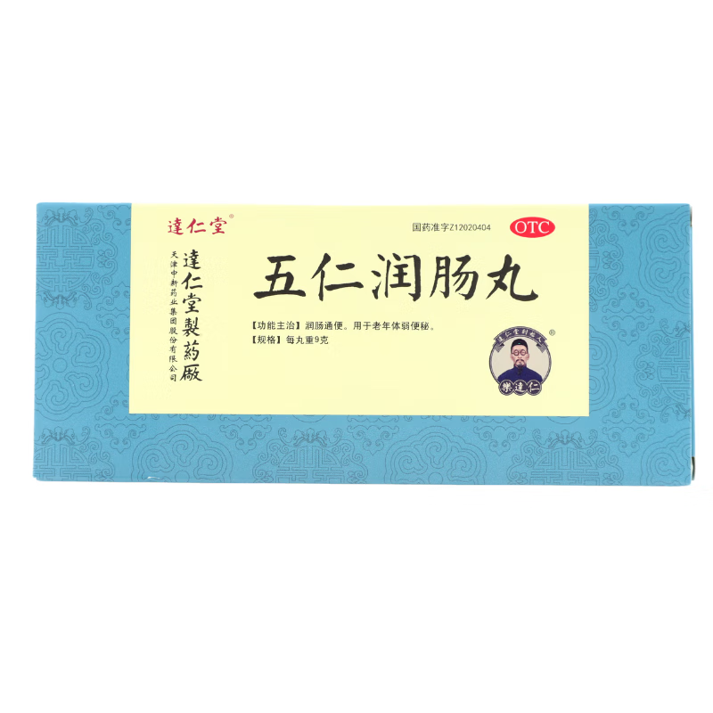 达仁堂 五仁润肠丸 9g*10丸 1盒