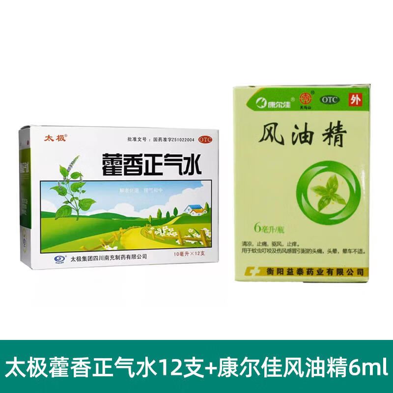 团购咨询】太极藿香正气水10ml*12支 夏季防暑降温中暑工地防暑解表