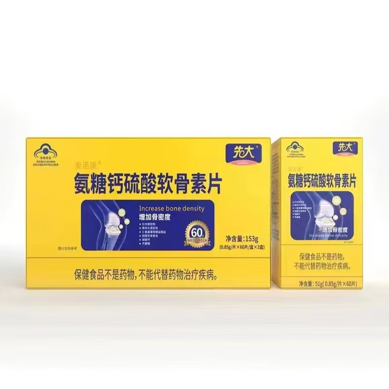 先大 氨糖钙硫酸软骨素片 0.85g*180片 1盒装