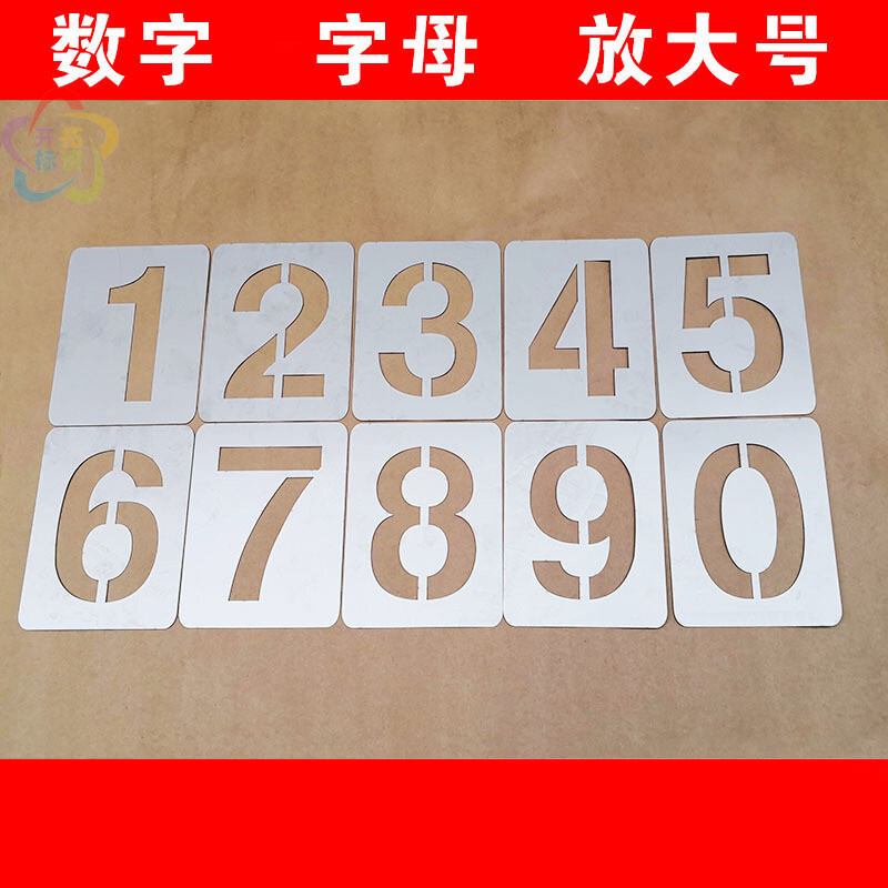 车牌汽车喷字镂空数字模具不锈钢车位号码喷号 牛皮纸7字车牌字高15cm