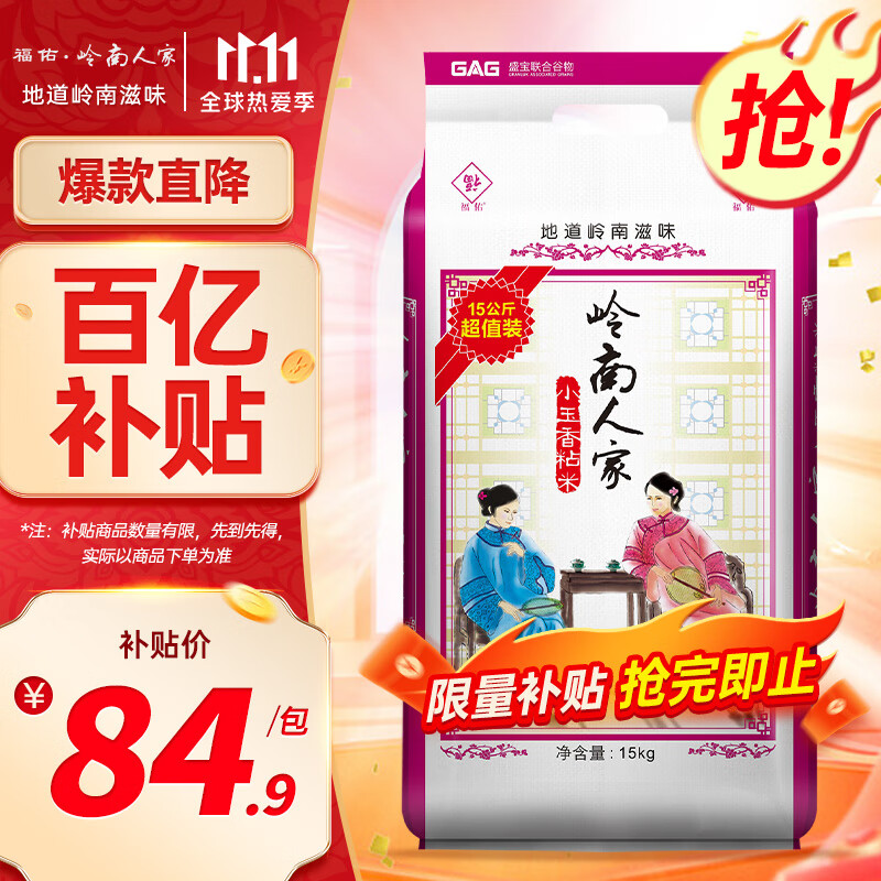 福佑.岭南人家 小玉香粘 油粘米 籼米 大米15kg使用感如何?