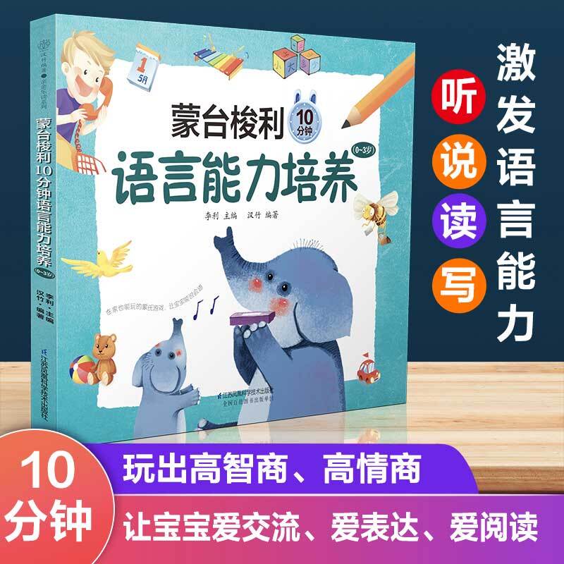 蒙台梭利10分钟早教(套装)(0~3岁)