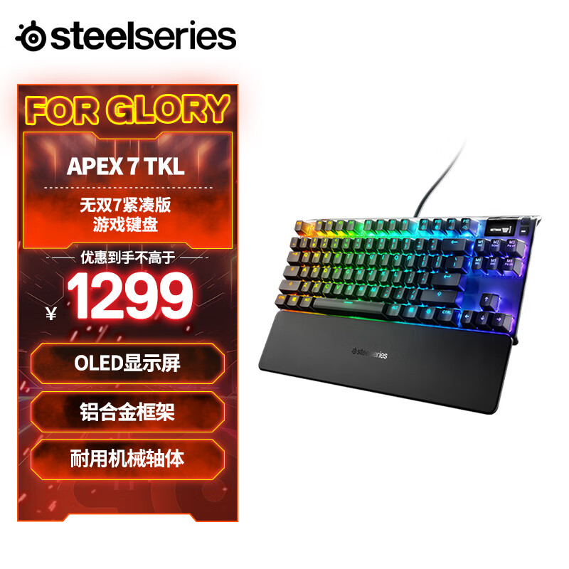 赛睿（SteelSeries）Apex 7 竞技版 有线键盘 电竞游戏机械键盘 80配列84键 OLED屏幕 有腕托 RGB键盘 青轴