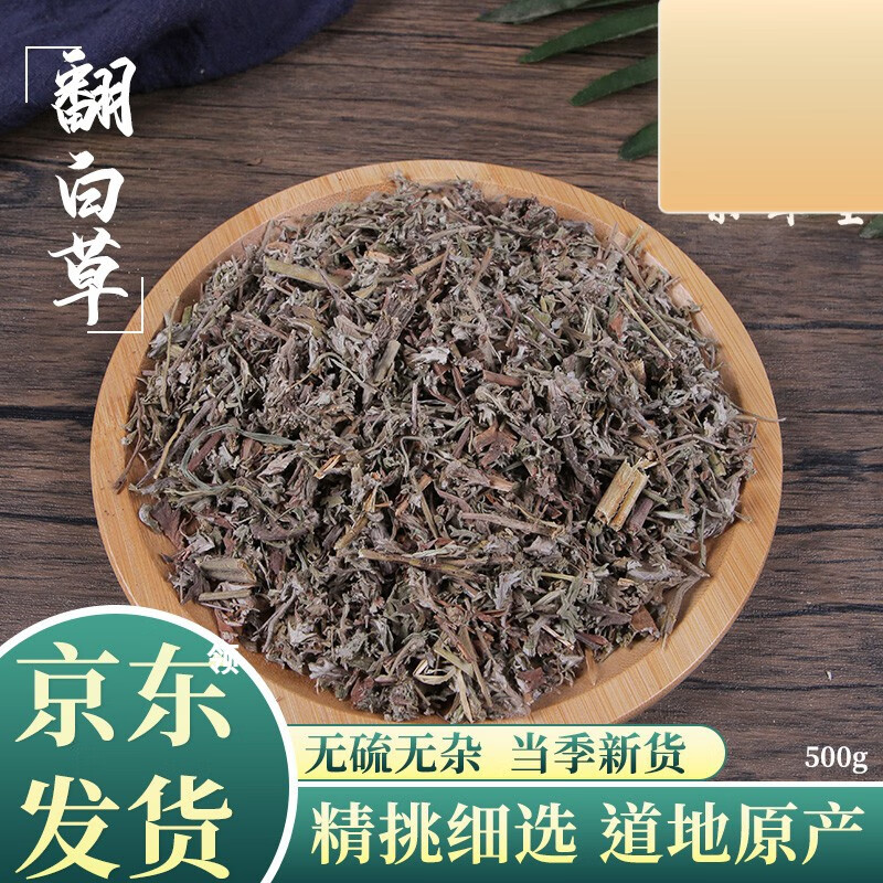 北京同仁堂原料 翻白草中药材店铺500克 番白草 天青地白 翻白萎陵菜