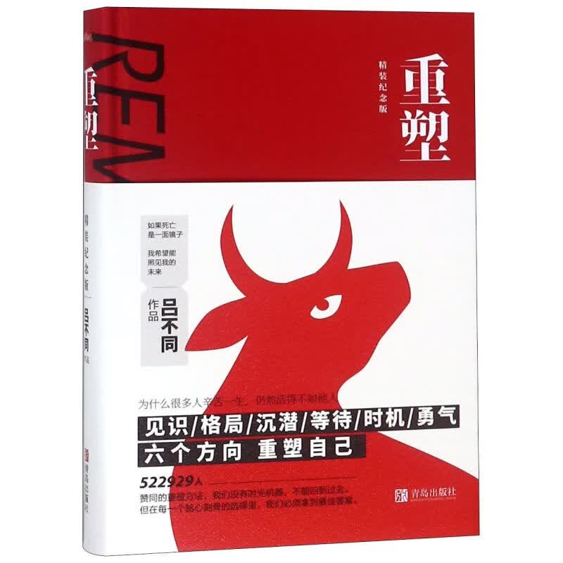 重塑(精装纪念版)(精)