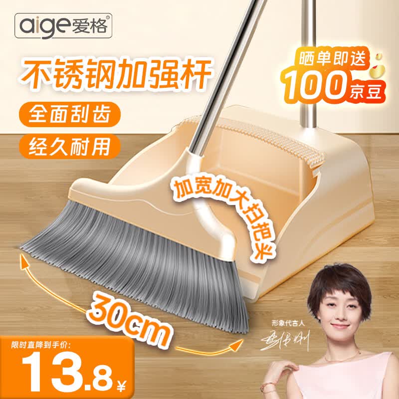 爱格（aige）扫把簸箕组合两件套装家用扫地神器清洁工具防风刮齿扫帚簸箕组合怎么看?