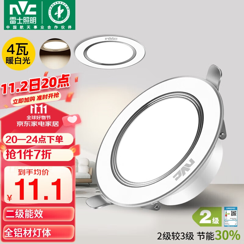 雷士（NVC） LED筒灯客厅嵌入式天花灯全铝漆白4瓦暖白开孔7-8cm【绿色家居】属于什么档次？