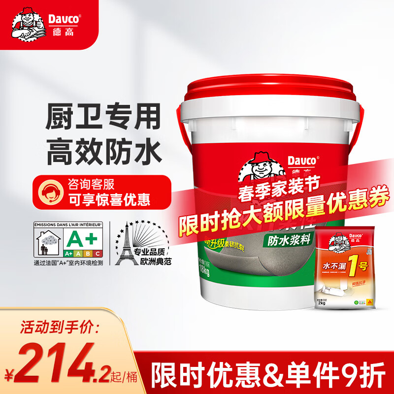 德高（Davco） K11线下同款厨卫阳台室内柔性防水浆料 18KG防水/桶+1包水不漏