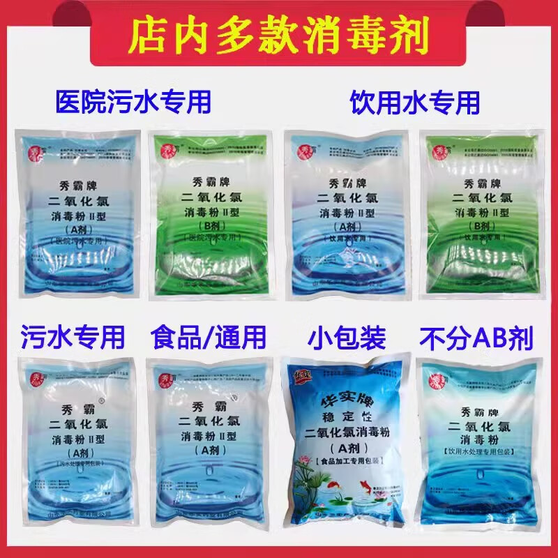 卫辞秀霸牌二氧化氯消毒粉ab剂粉剂口腔门诊专用医院污水处理消毒粉