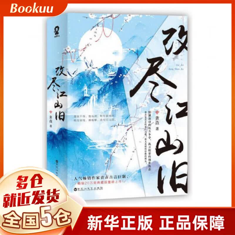 改尽江山旧(上下)