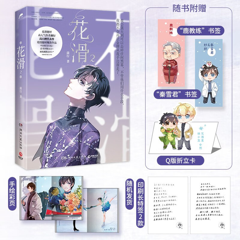 花滑2（花滑题材高人气作者菌行高口碑代表作，竞技题材爆款作品，新增番外2篇）