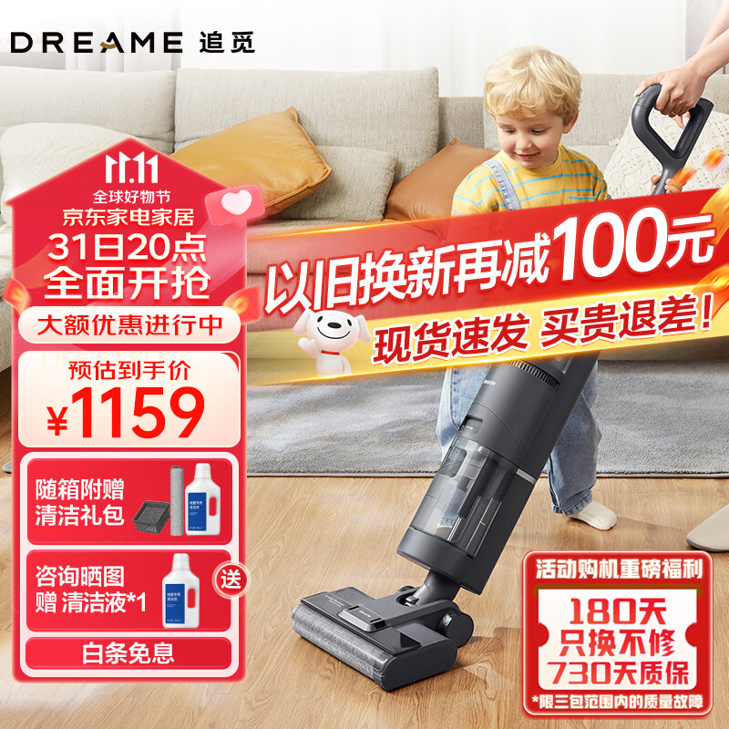 追觅dreame家用洗地机吸拖一体 吸尘器家用智能扫拖清洁机电动拖把大吸力全自动 H11S洗地机怎么看?