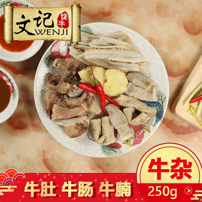 潮牛文举 潮汕半熟牛杂250g 本地黄牛牛杂新鲜冷冻含牛肠牛肚牛筋