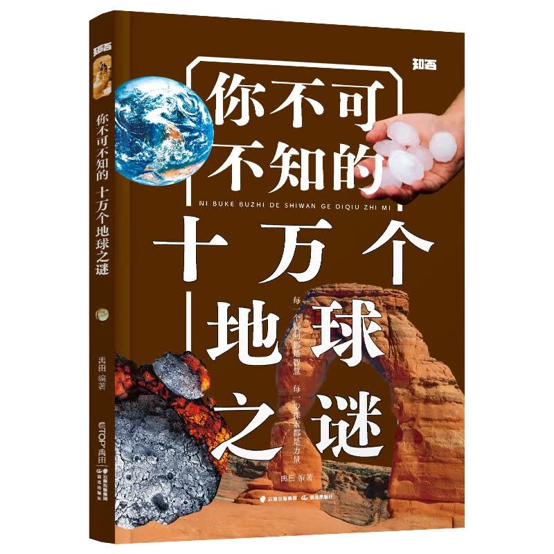 【知否·探索】你不可不知的十万个地球之谜 