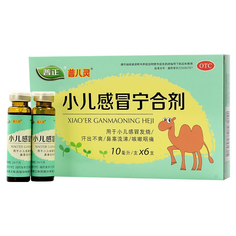 普正 小儿感冒宁合剂10ml*6支 小儿感冒发烧 鼻塞流涕 1盒装