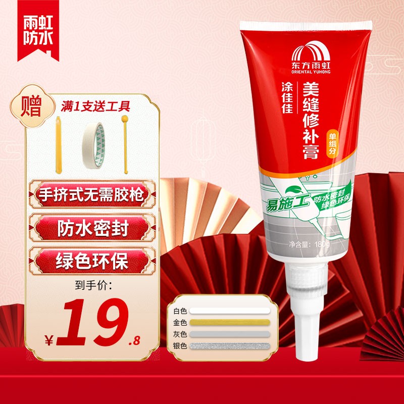 雨虹美缝剂 涂佳佳防水填缝剂易施工修补膏厨房卫生间封边勾缝剂厕所