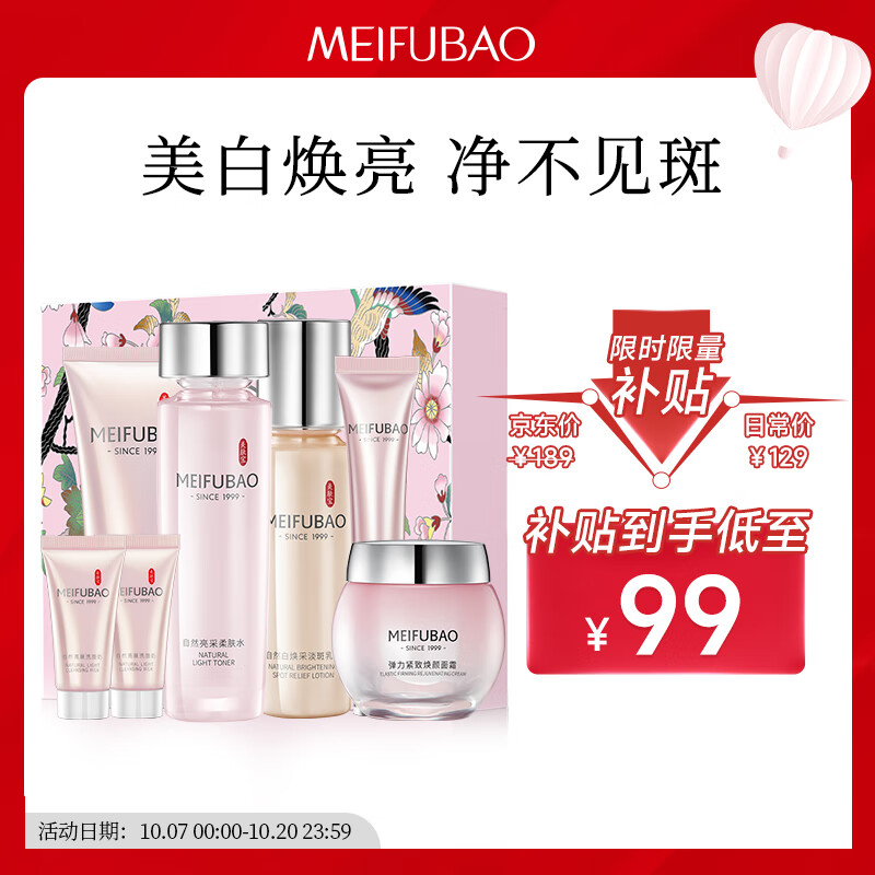 美肤宝自然白亮采（洁水乳面霜眼霜)美白淡斑护肤品套装礼盒水乳化妆品怎么看?