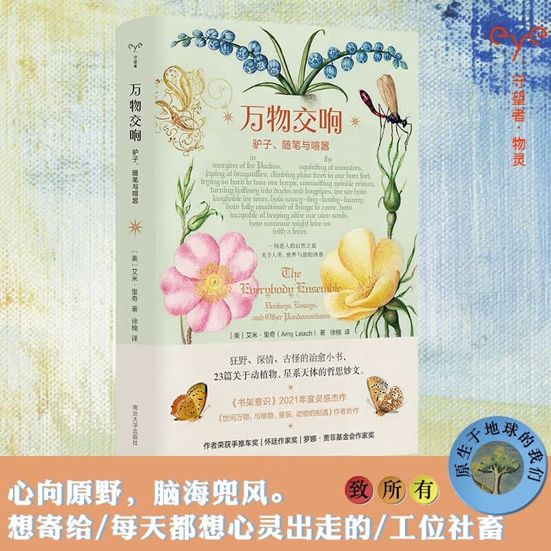 万物交响：驴子、随笔与喧嚣（守望者·物灵）高性价比高么？