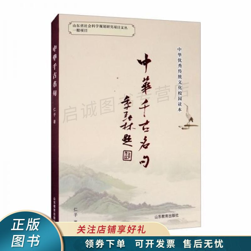 中华千古名句 仁子