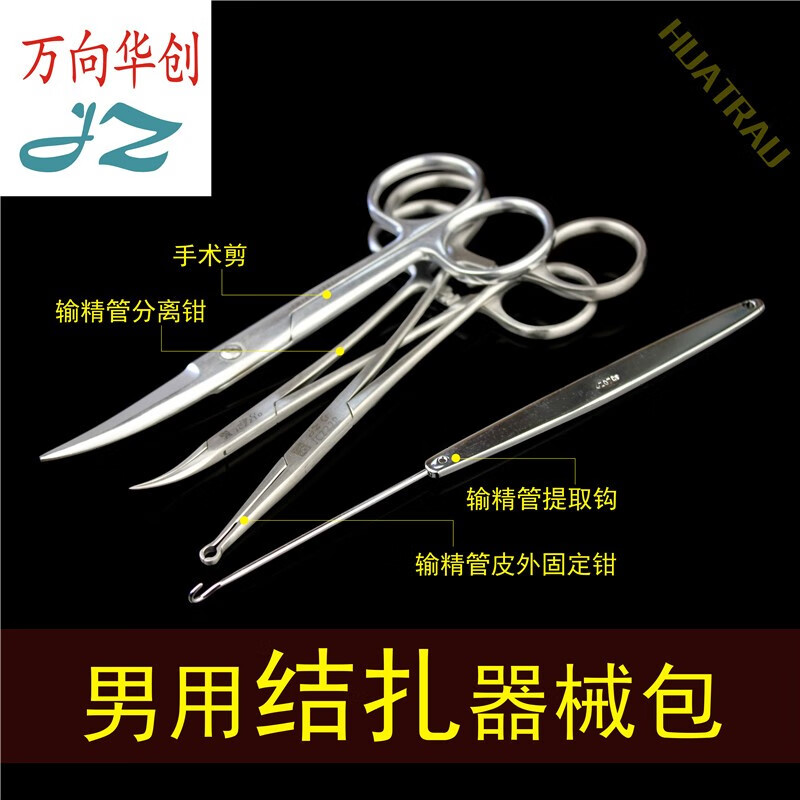 男用结扎器械包 金钟 男科男性手术 输精管皮外固定钳分离钳拉钩 金钟