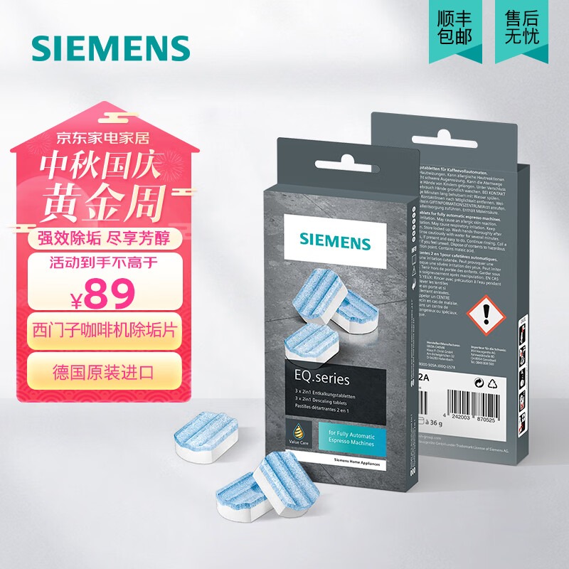西门子（Siemens）咖啡机专用除垢片 德国进口TZ80002C属于什么档次？