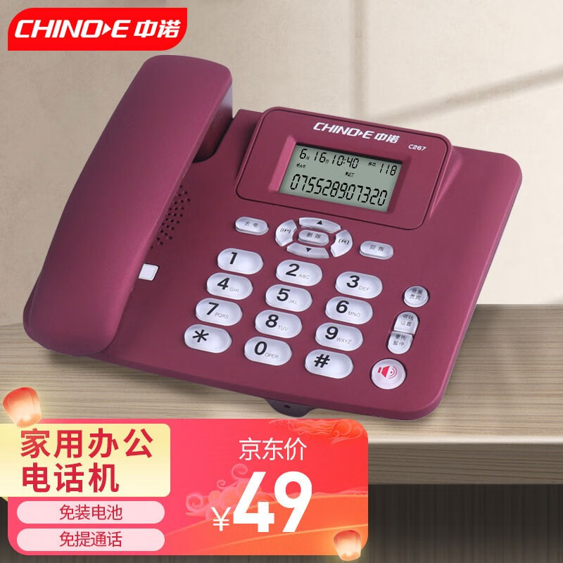 中诺（CHINO-E） C267座机电话机家用商用办公带免提通话来电显示免电池 富贵紫