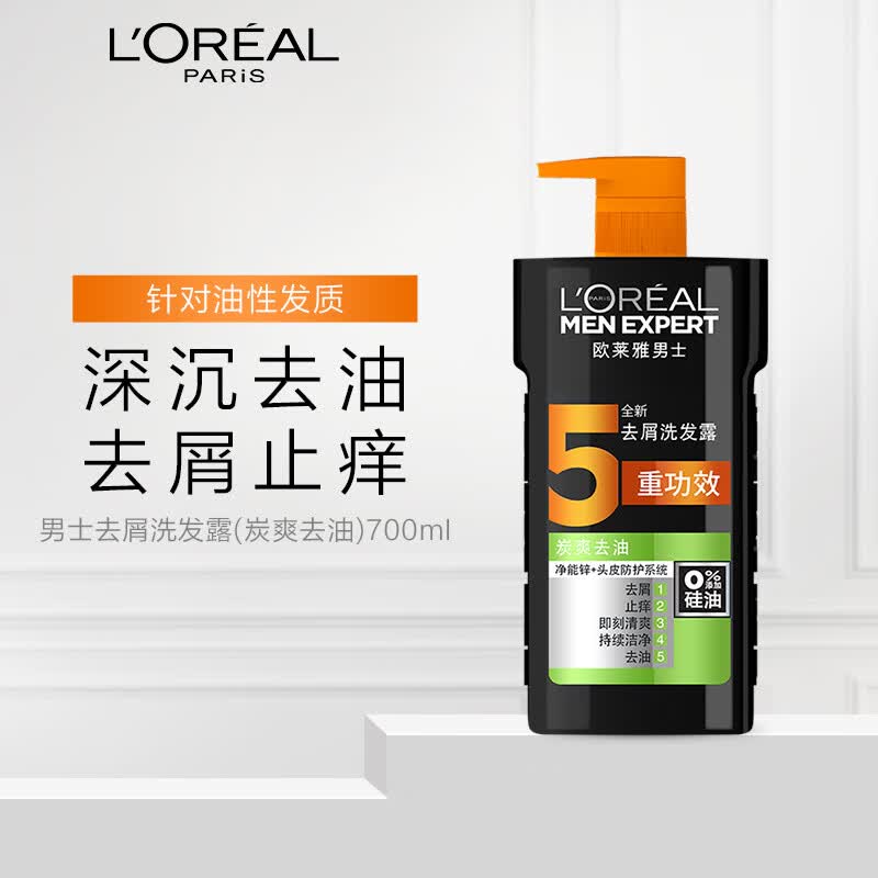 欧莱雅男士去屑洗发露(炭爽去油)700ml（新老包装随机发货）属于什么档次？